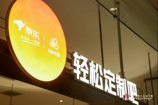 尚品宅配與京東感情持續(xù)升溫，探究新型零售進階玩法_5