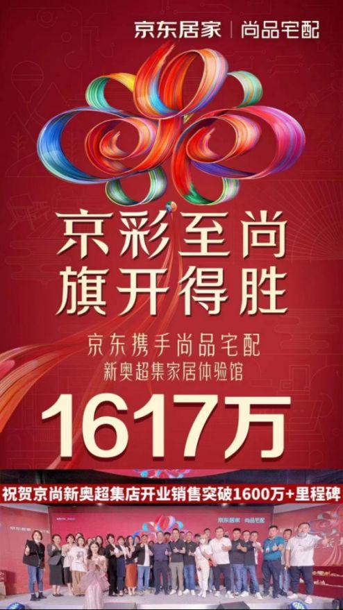 尚品宅配與京東感情持續(xù)升溫，探究新型零售進階玩法_7