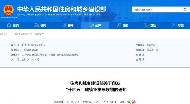 住建部發(fā)文：未來5年建筑業(yè)大方向定了，10個關(guān)鍵詞！_2