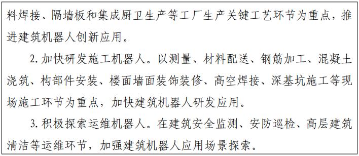 住建部發(fā)文：未來5年建筑業(yè)大方向定了，10個關(guān)鍵詞！_6
