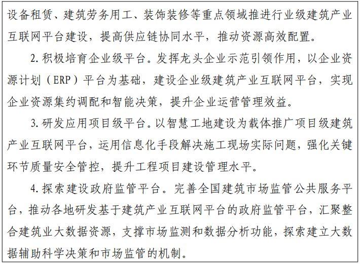 住建部發(fā)文：未來5年建筑業(yè)大方向定了，10個關(guān)鍵詞！_8