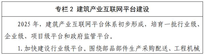 住建部發(fā)文：未來5年建筑業(yè)大方向定了，10個關(guān)鍵詞！_7