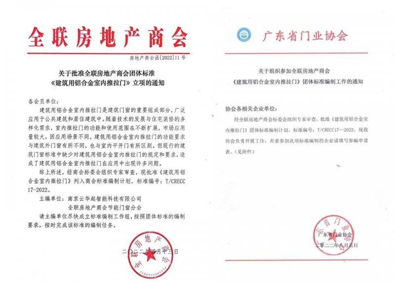 《建筑用鋁合金室內(nèi)推拉門》《電動(dòng)門窗用直線電機(jī)》 團(tuán)體標(biāo)準(zhǔn)正式立項(xiàng)_1