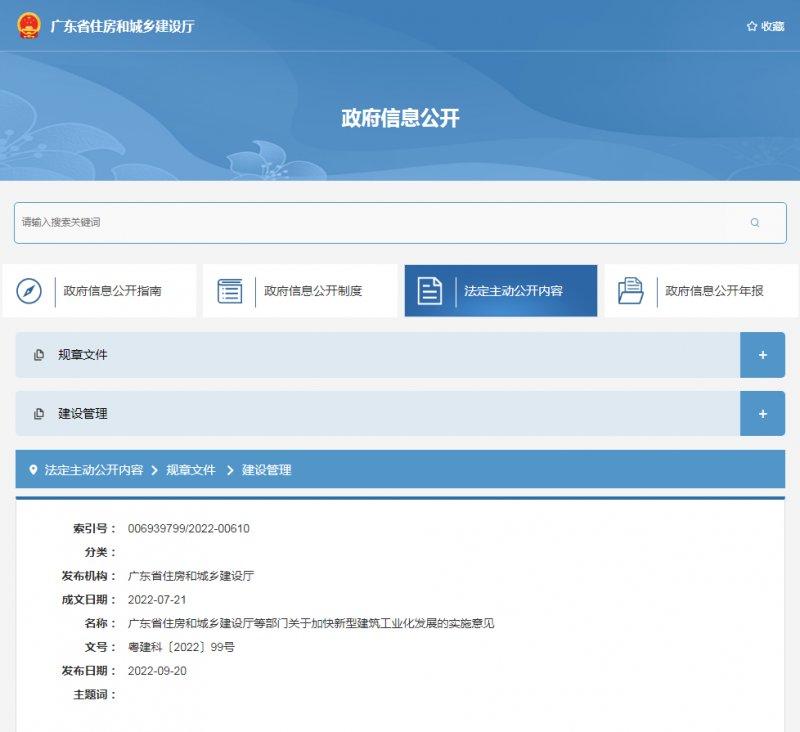 省住建廳等15部門(mén)聯(lián)合發(fā)文加快推動(dòng)新型建筑工業(yè)化發(fā)展_1