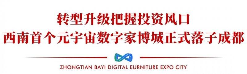 搶占新賽道 西南首個(gè)元宇宙數(shù)字家博城正式落子成都_2