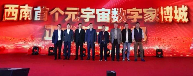 搶占新賽道 西南首個(gè)元宇宙數(shù)字家博城正式落子成都_3