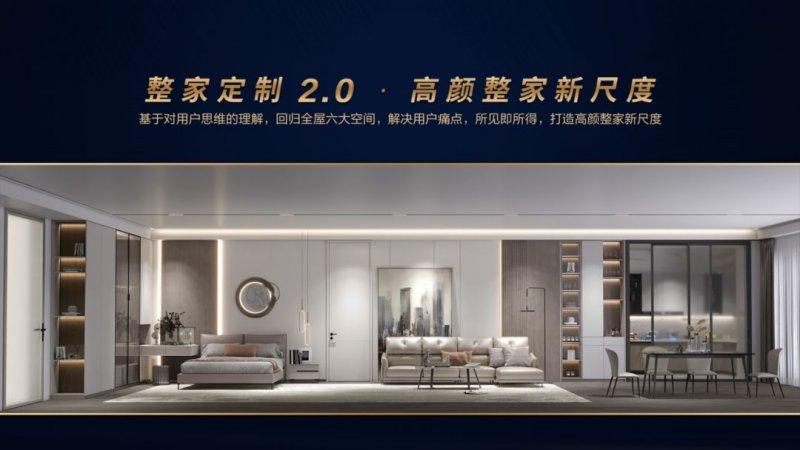 整裝3.0、整家2.0，家居行業(yè)“整”在不停迭代，誰(shuí)能笑到最后？_1