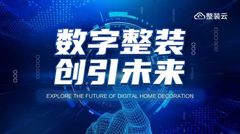 整裝3.0、整家2.0，家居行業(yè)“整”在不停迭代，誰(shuí)能笑到最后？_6