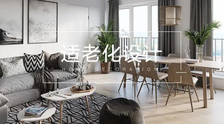 逐鹿適老化家居新藍海！銀發(fā)經(jīng)濟真香！_4