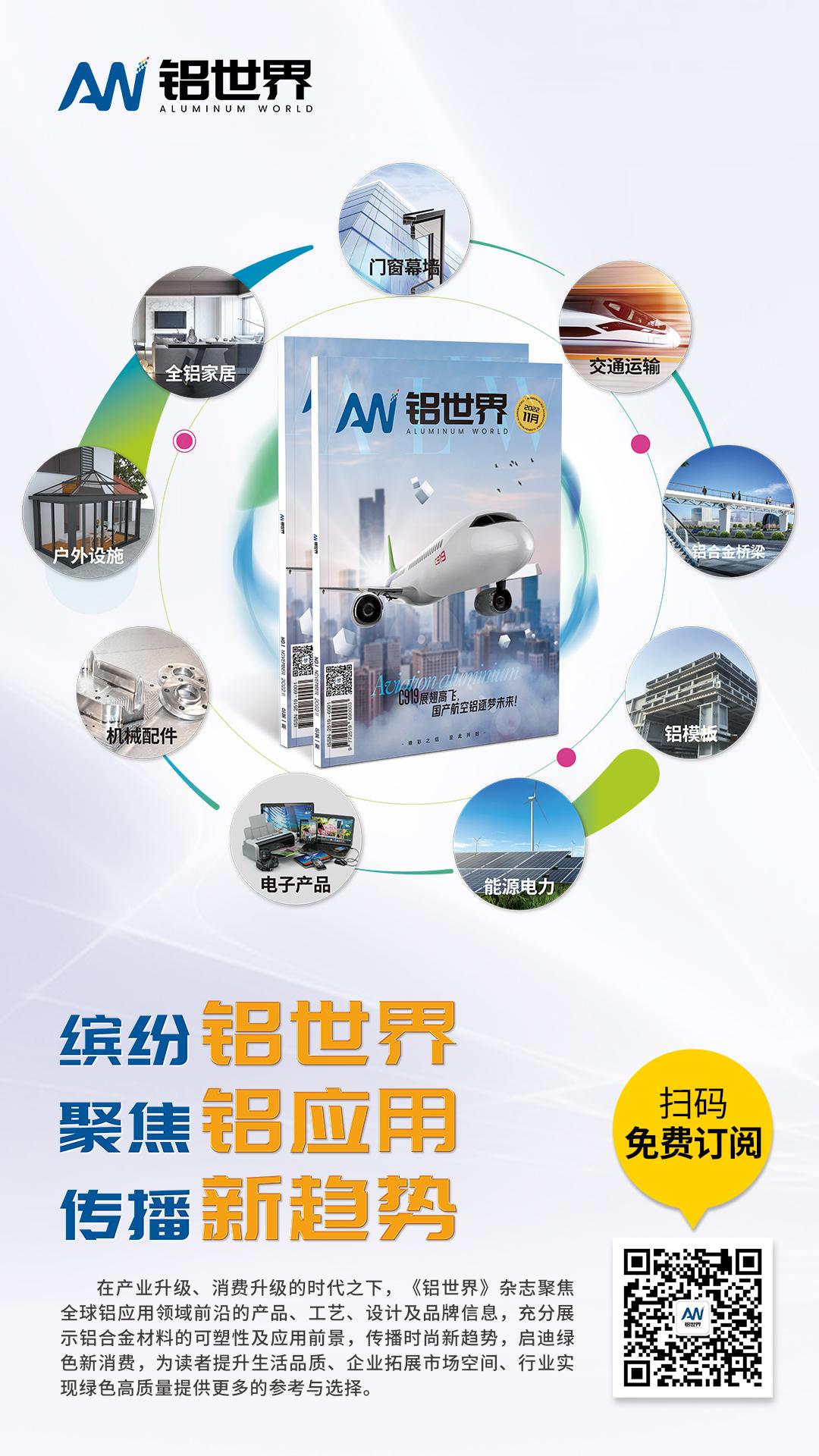鋁世界公眾號宣傳海報.jpg