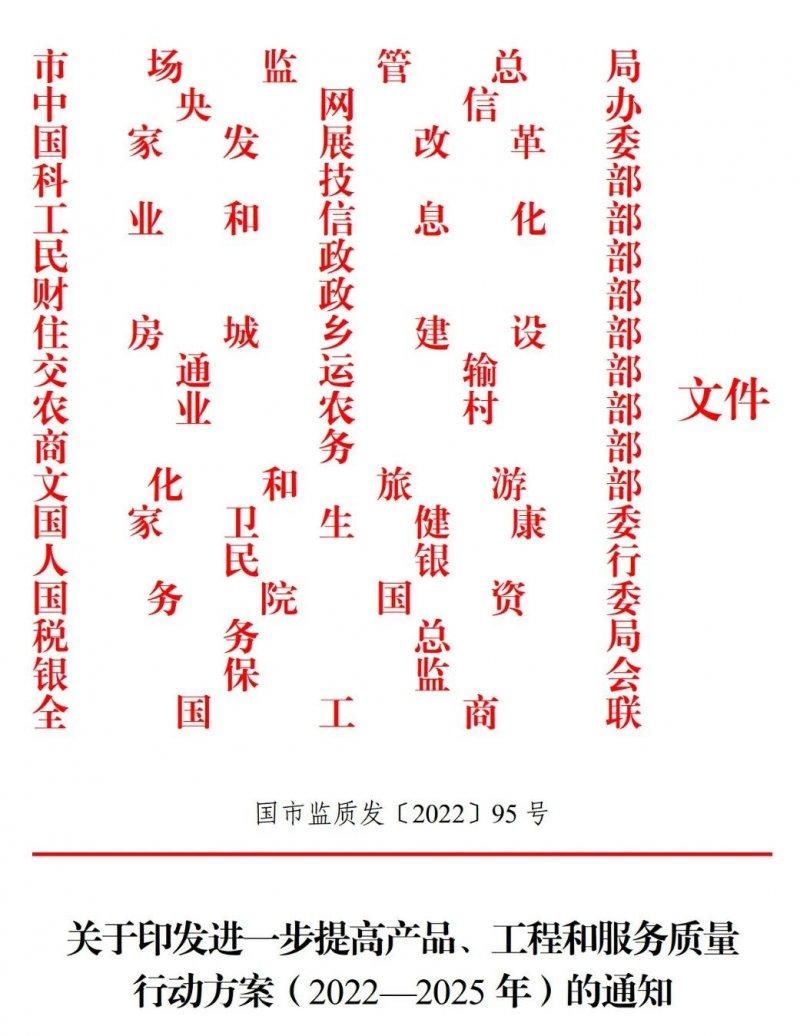 國家市場監(jiān)管總局等18部門：強化建材等材料質量保障能力_1
