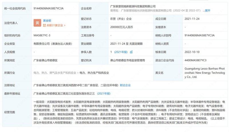 中國(guó)聯(lián)塑新能源公司1.jpg