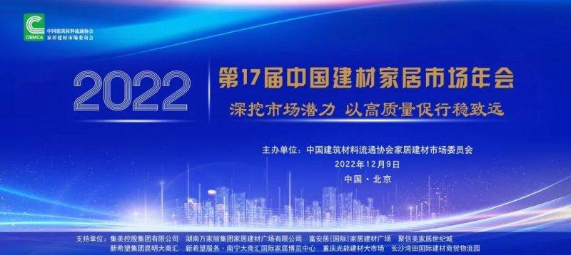 2022年建材家居市場發(fā)展現(xiàn)狀調(diào)研報告發(fā)布_1