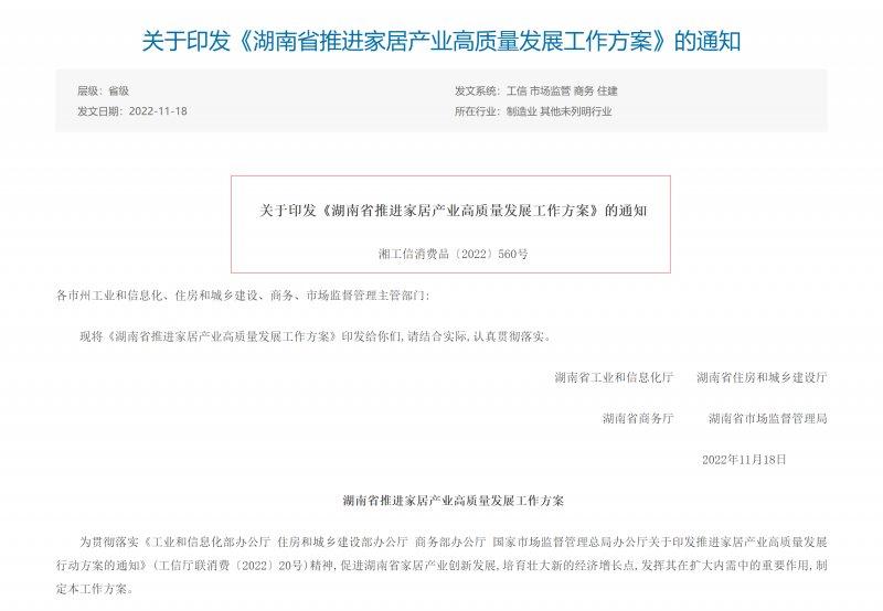 湖南推進(jìn)家居產(chǎn)業(yè)高質(zhì)量發(fā)展_1