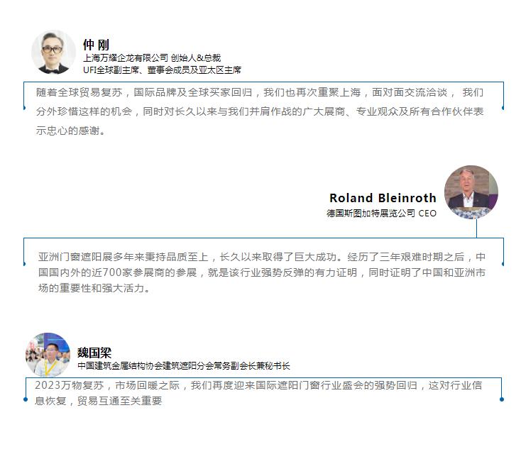 首日盛況丨2023 R+T Asia亞洲門窗遮陽(yáng)展開(kāi)幕_1