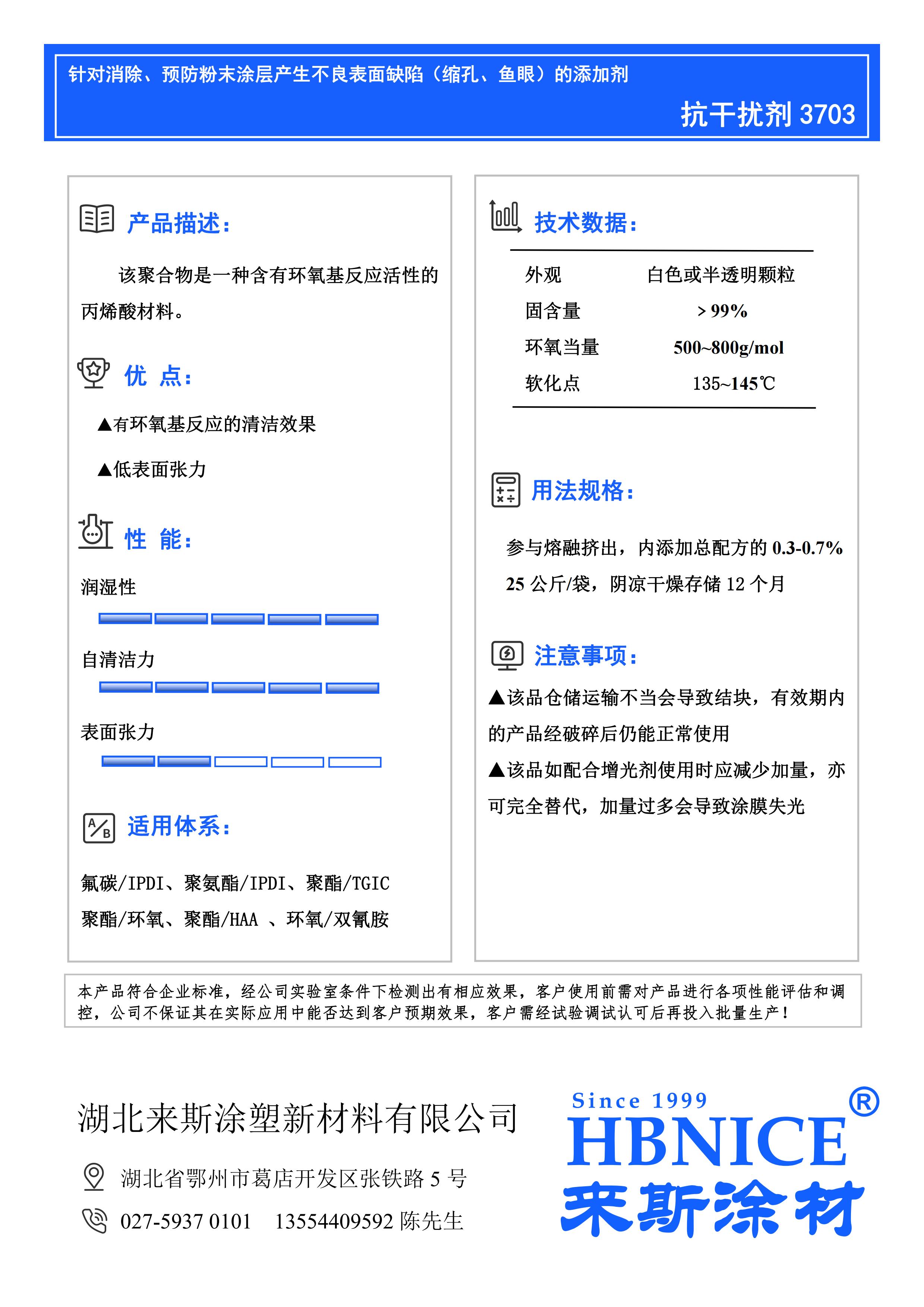 湖北來斯特色產(chǎn)品2024版_07.jpg