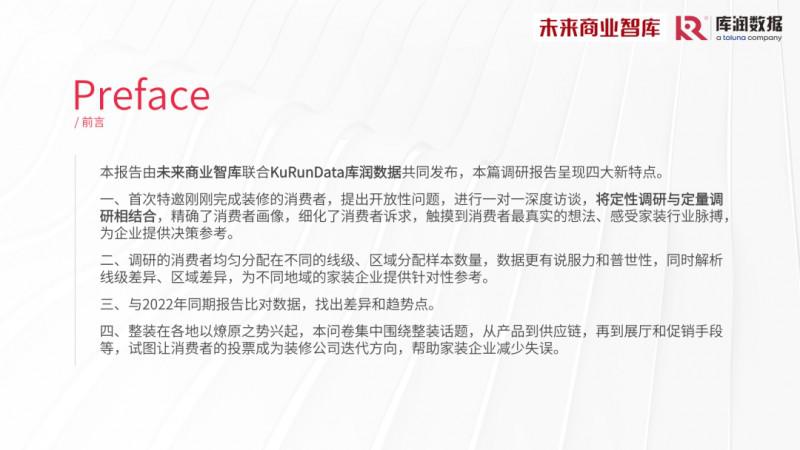 2023年家裝消費(fèi)市場(chǎng)究竟如何？報(bào)告來了_1