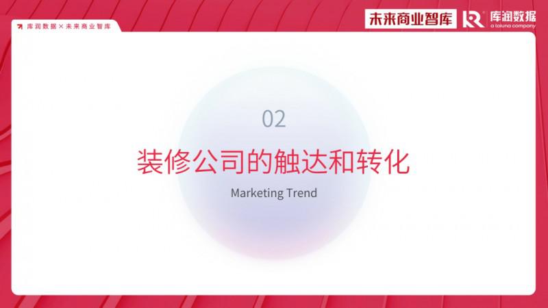 2023年家裝消費(fèi)市場(chǎng)究竟如何？報(bào)告來了_8