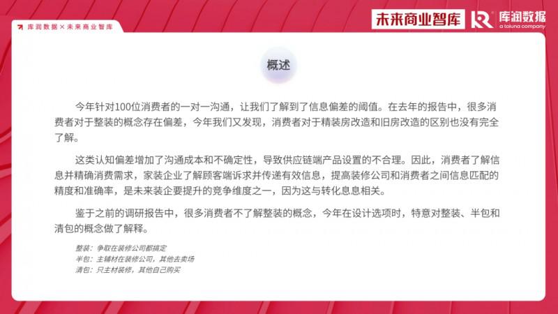2023年家裝消費(fèi)市場(chǎng)究竟如何？報(bào)告來了_5