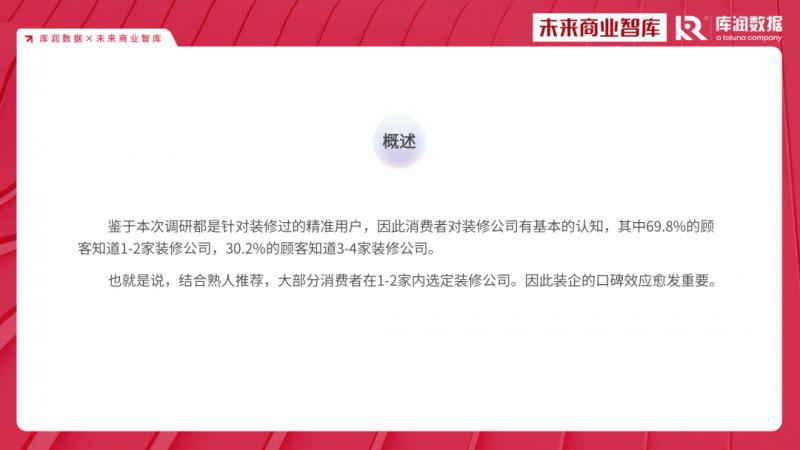 2023年家裝消費(fèi)市場(chǎng)究竟如何？報(bào)告來了_9