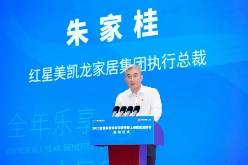 2023全國(guó)家居煥新消費(fèi)季啟動(dòng)，紅星美凱龍、居然之家發(fā)布活動(dòng)措施_3