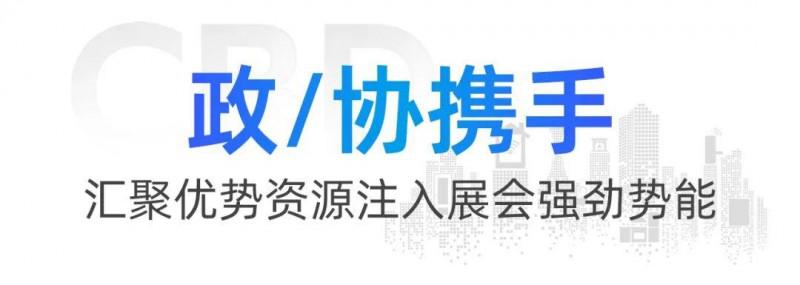 2023首屆CBD中國建博會(huì)（臨朐）定檔10月12日-15日_11