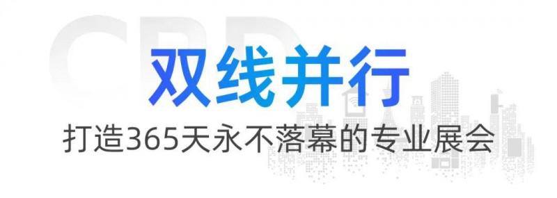 2023首屆CBD中國建博會(huì)（臨朐）定檔10月12日-15日_13