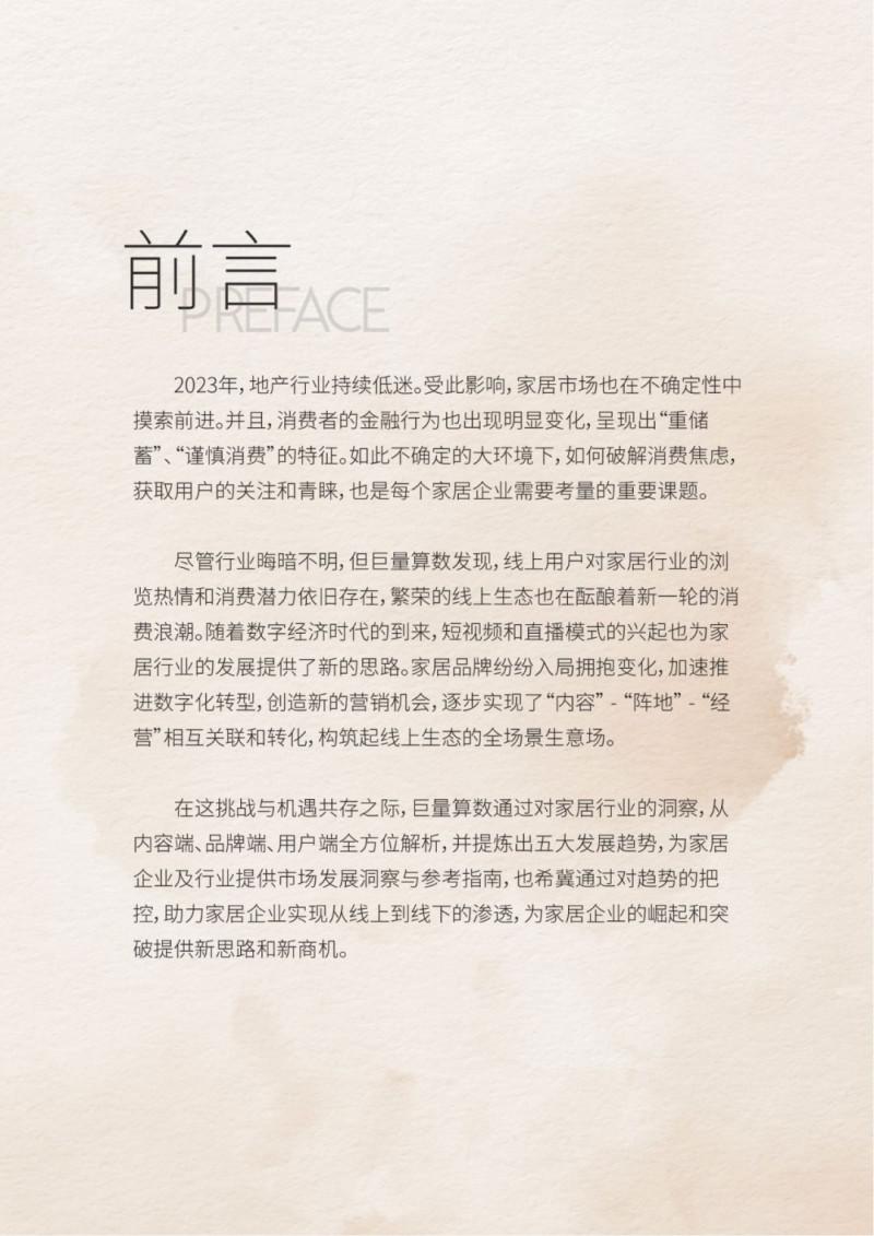 2023中國家居行業(yè)五大趨勢洞察！_2