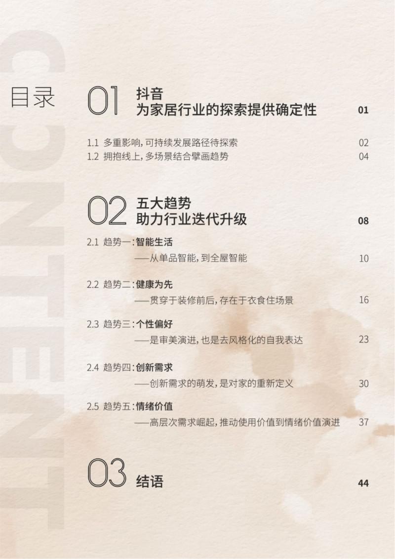 2023中國家居行業(yè)五大趨勢洞察！_3