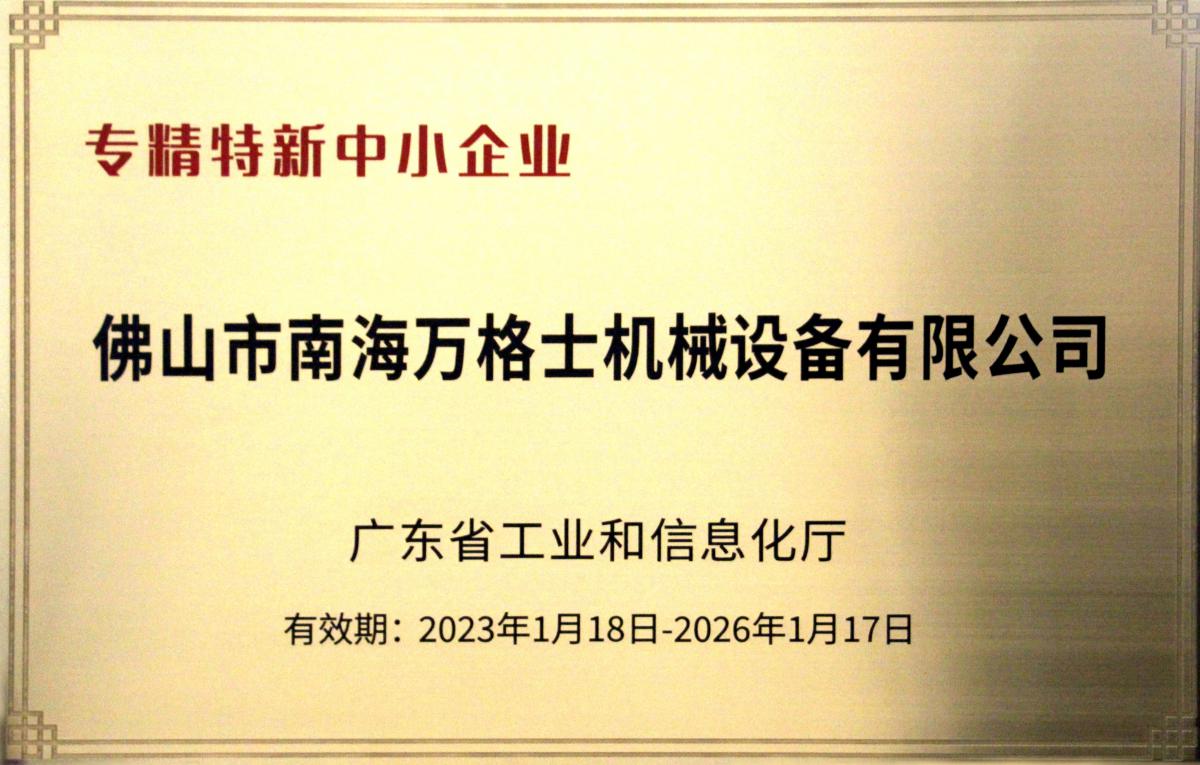 專精特新中小企業(yè).jpg