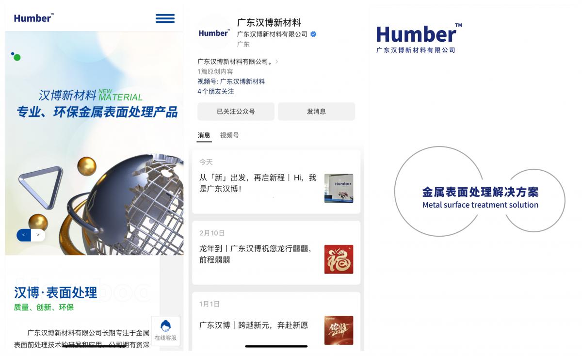 （已壓縮）廣東漢博新材料有限公司畫(huà)冊(cè)210x285mm(可印刷)-1_副本.jpg