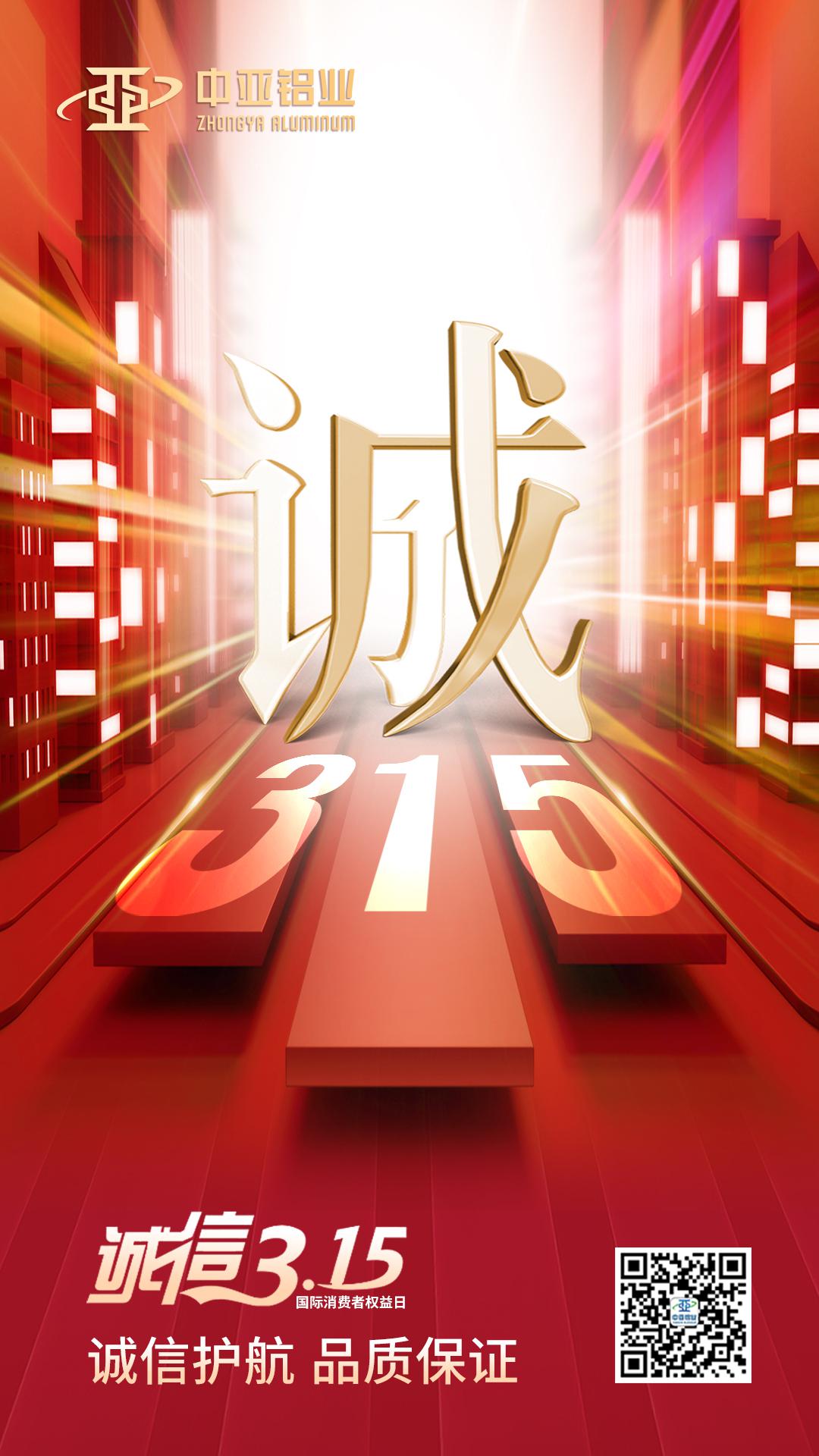 2024中亞3.15消費者權(quán)益日(3).jpg