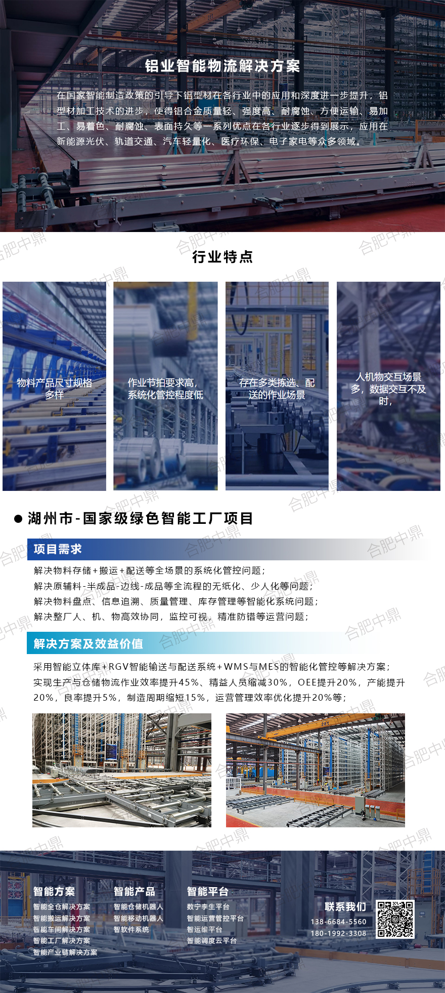 萬(wàn)邦德棟梁鋁業(yè)智能工廠項(xiàng)目.jpg