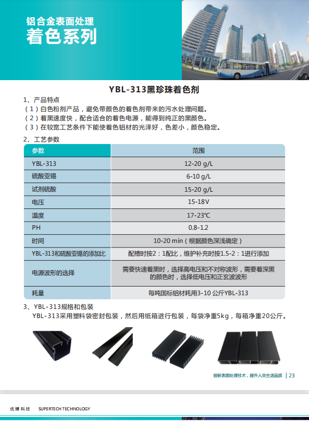 313黑珍珠著色劑.png