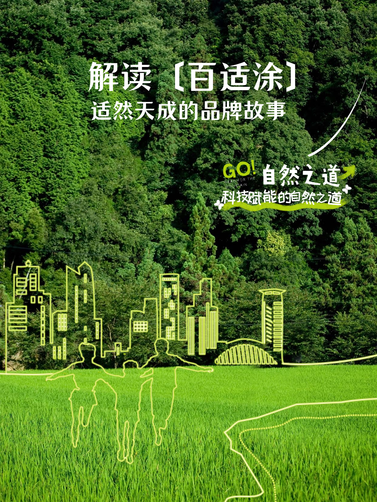你是風(fēng)啊，別怕大山，翻過它就是了。.png
