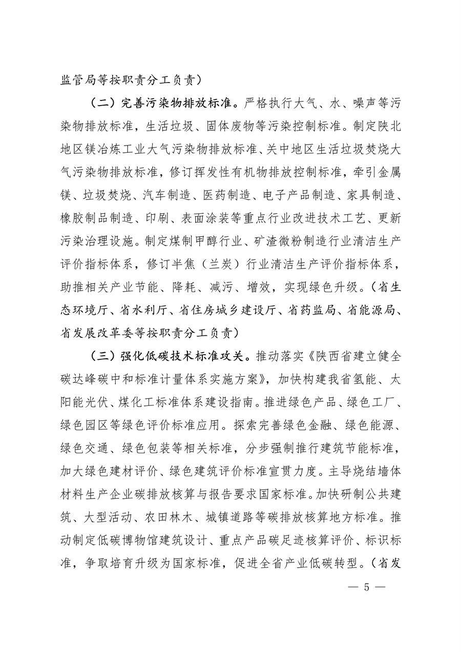 061109323570_0陜西省以標準提升牽引設(shè)備更新和消費品以舊換新工作方案_5.png