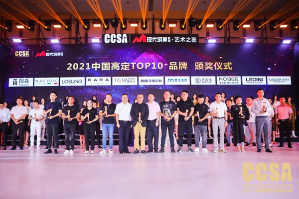 “現(xiàn)代筑美·藝術(shù)之夜”2021CCSA完美收官，引領(lǐng)中國家居行業(yè)潮流風(fēng)向標(biāo)