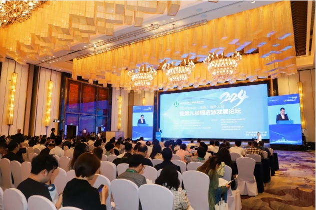 2024年中國（南昌）鋰業(yè)大會(huì)暨第九屆鋰資源發(fā)展論壇召開