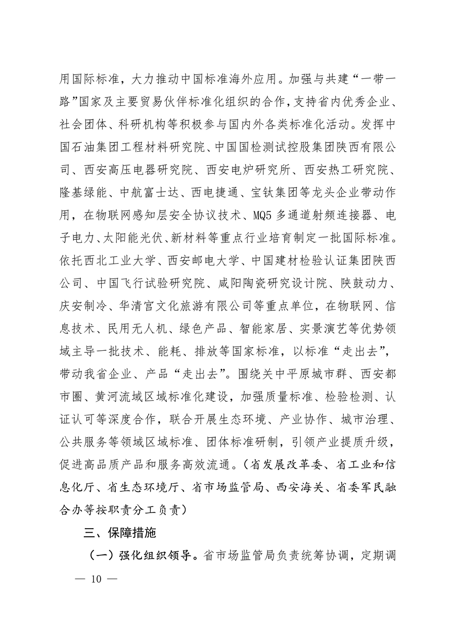 061109323570_0陜西省以標準提升牽引設(shè)備更新和消費品以舊換新工作方案_10.png