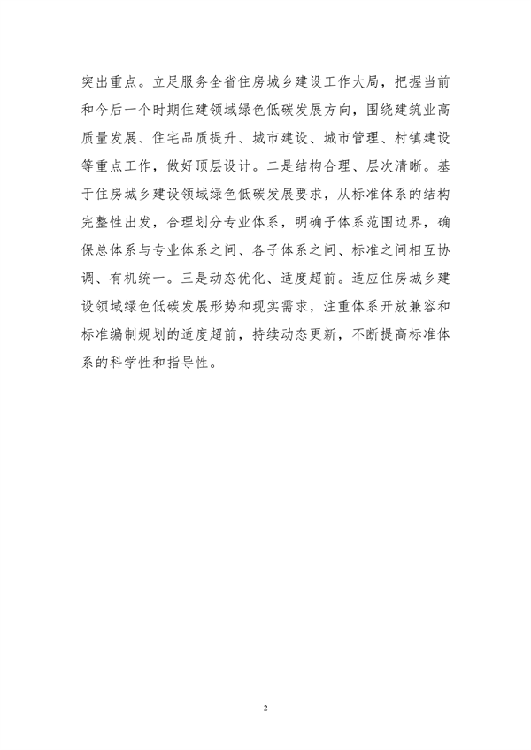 091809111203_0附件山東省城鄉(xiāng)建設(shè)綠色低碳發(fā)展地方標(biāo)準(zhǔn)體系定稿_4.png