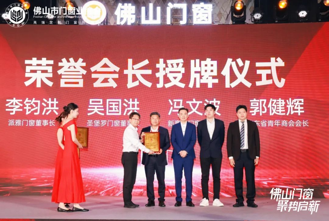 佛山門窗?聚勢(shì)啟新｜佛山市門窗業(yè)協(xié)會(huì)第三屆第一次會(huì)員大會(huì)暨十周年慶典圓滿成功