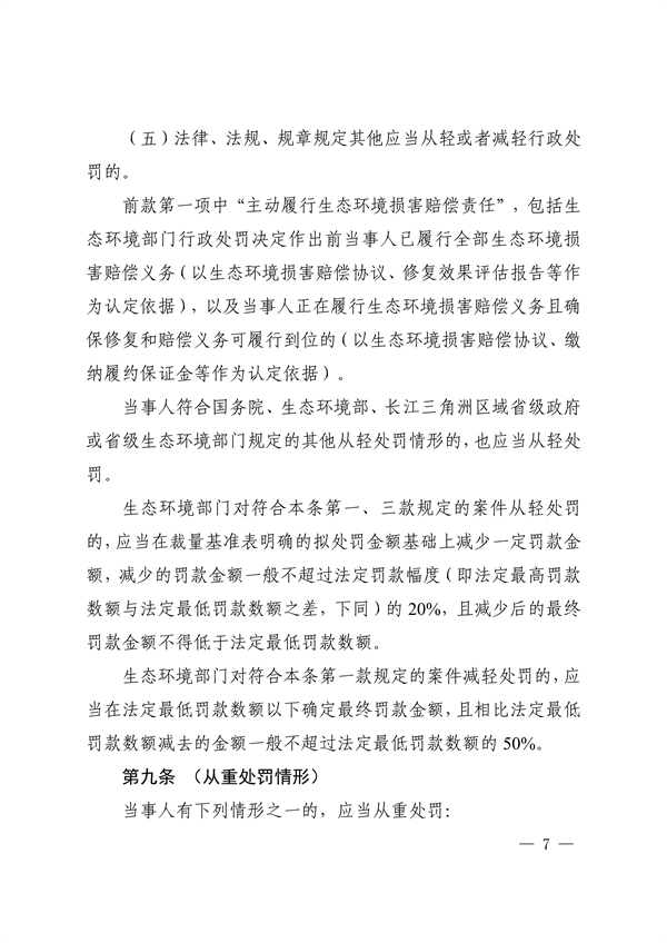 052108493945_0長江三角洲區(qū)域生態(tài)環(huán)境_7.png