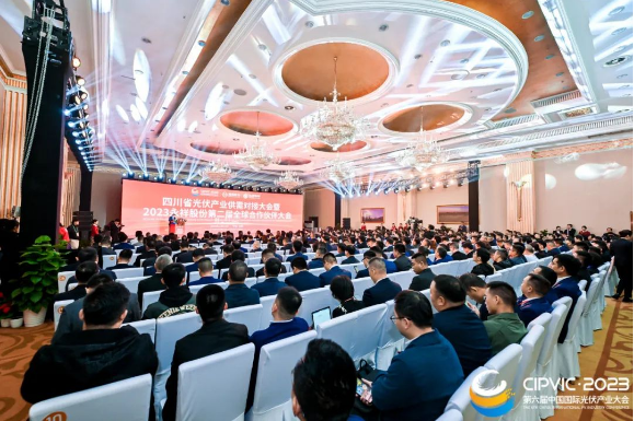 四川省光伏產(chǎn)業(yè)供需對(duì)接大會(huì)暨2023永祥股份第二屆全球合作伙伴大會(huì)在四川成都召開