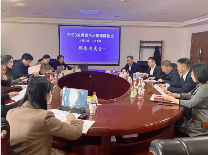 2023赤泥綠色利用國(guó)際論壇將于11月29日-12月1日在鄭州召開