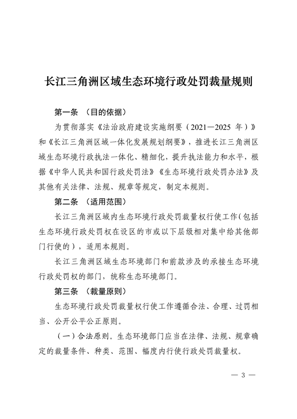 052108493945_0長江三角洲區(qū)域生態(tài)環(huán)境_3.png