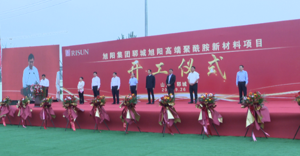102億！旭陽集團(tuán)高端聚酰胺新材料項(xiàng)目開工