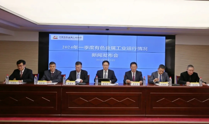 2024年一季度有色金屬工業(yè)經(jīng)濟運行情況新聞發(fā)布會問答錄