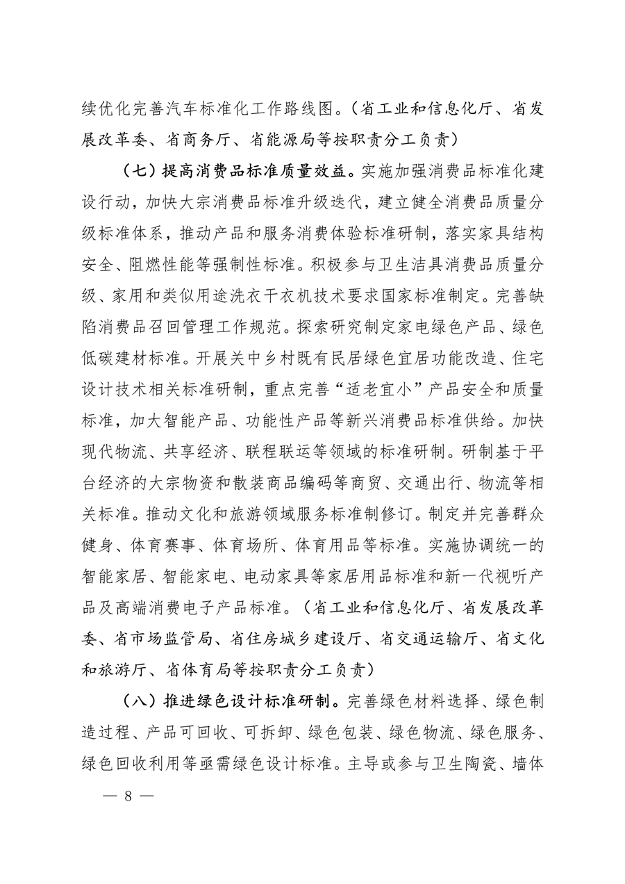 061109323570_0陜西省以標準提升牽引設(shè)備更新和消費品以舊換新工作方案_8.png