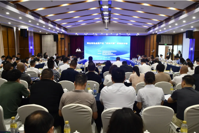 再生有色金屬產(chǎn)業(yè)“反向開票”政策研討會在鄭州召開