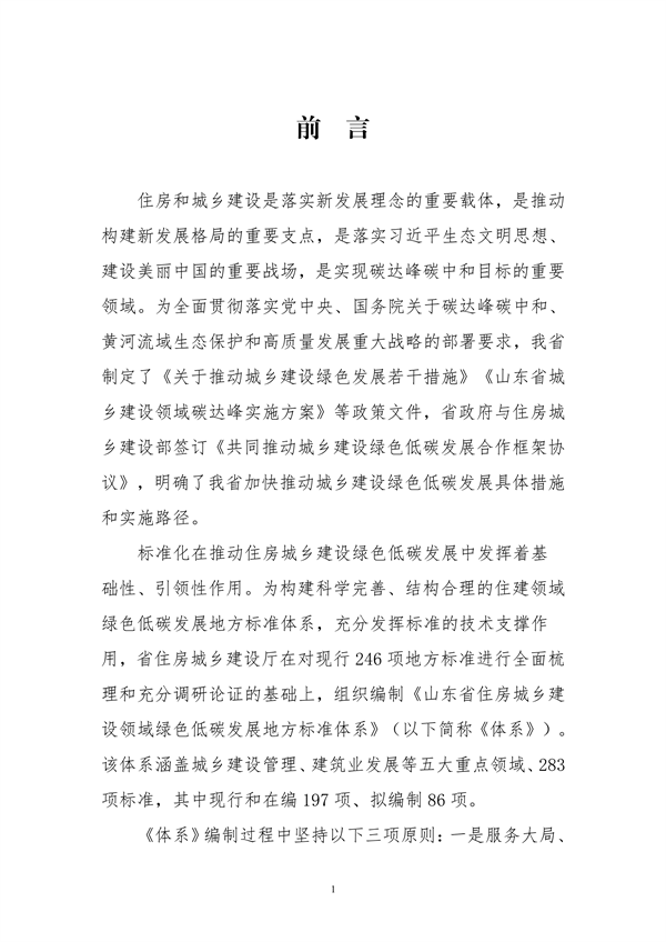 091809111203_0附件山東省城鄉(xiāng)建設(shè)綠色低碳發(fā)展地方標(biāo)準(zhǔn)體系定稿_3.png